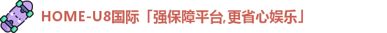 U8国际